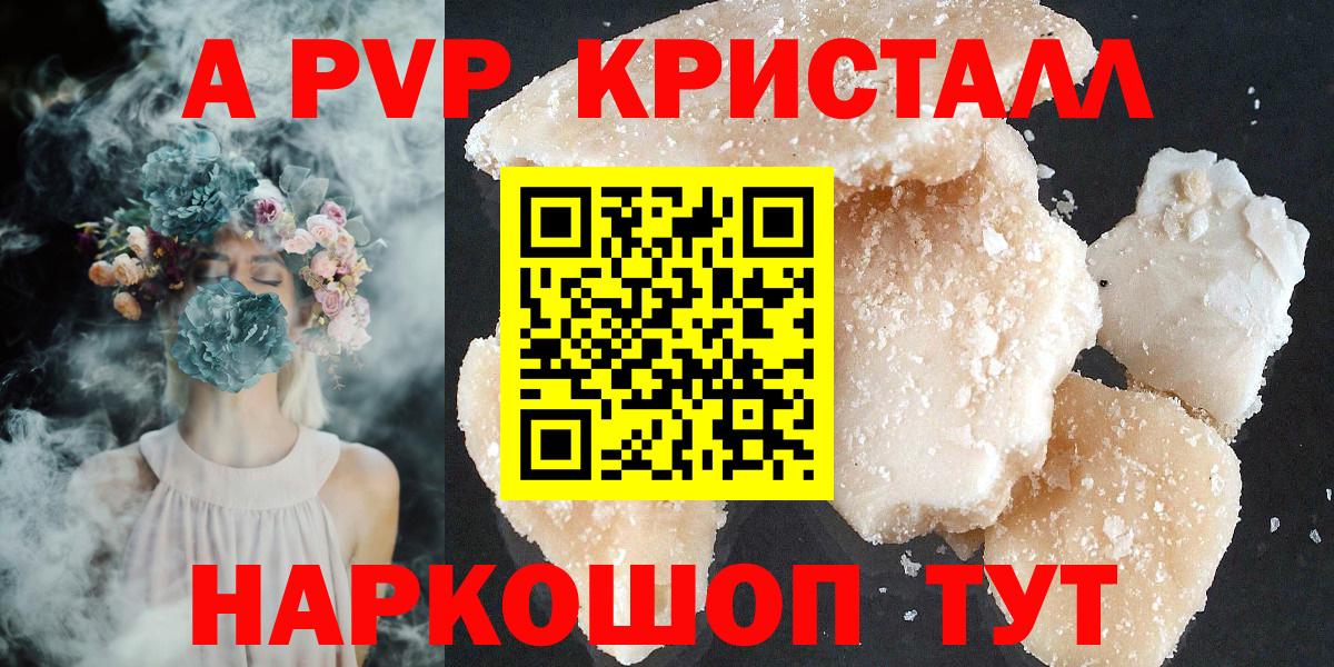 Альфа ПВП VHQ  А ПВП СК  A-PVP  Артёмовский  продажа наркотиков  Вход с VPN 