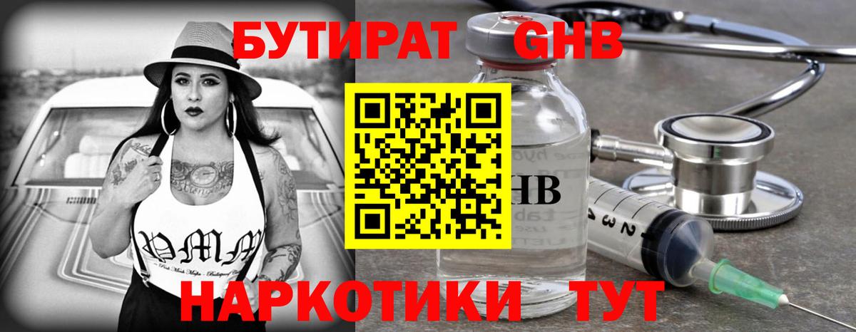 БУТИРАТ 1.4BDO  Бутират  Артёмовский  Вход с VPN 