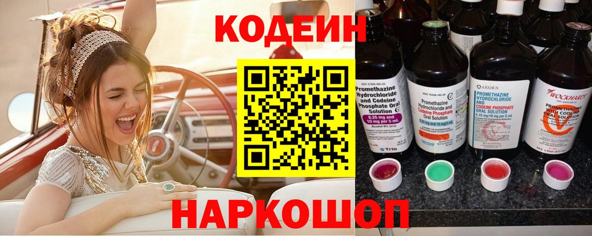 Кодеиновый сироп Lean напиток Lean (лин) Артёмовский