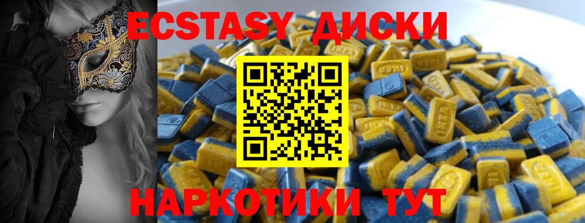 ЭКСТАЗИ диски  ЭКСТАЗИ 99%  ЭКСТАЗИ  Артёмовский  Вход с VPN 