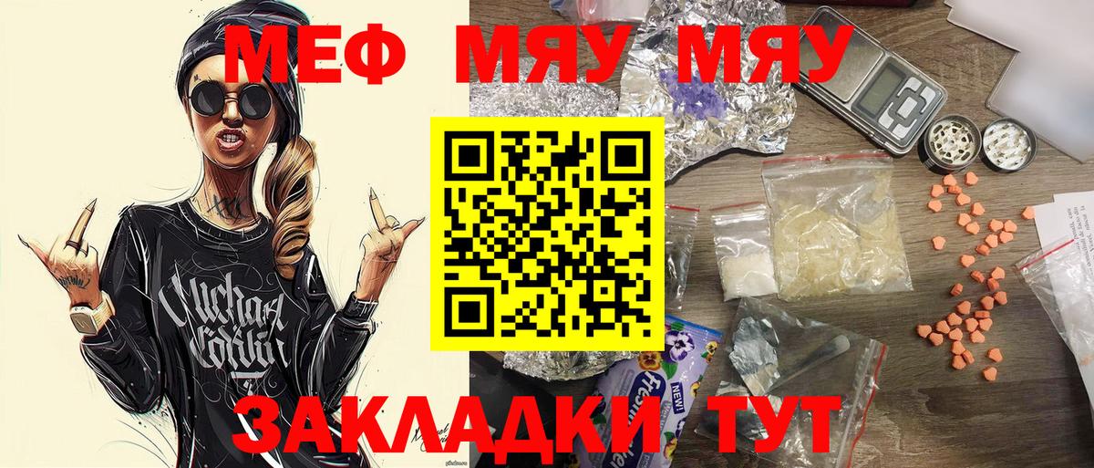 Меф мяу мяу  Артёмовский