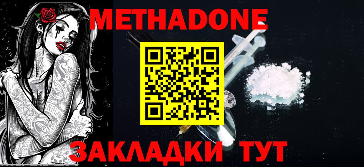 Метадон кристалл Артёмовский