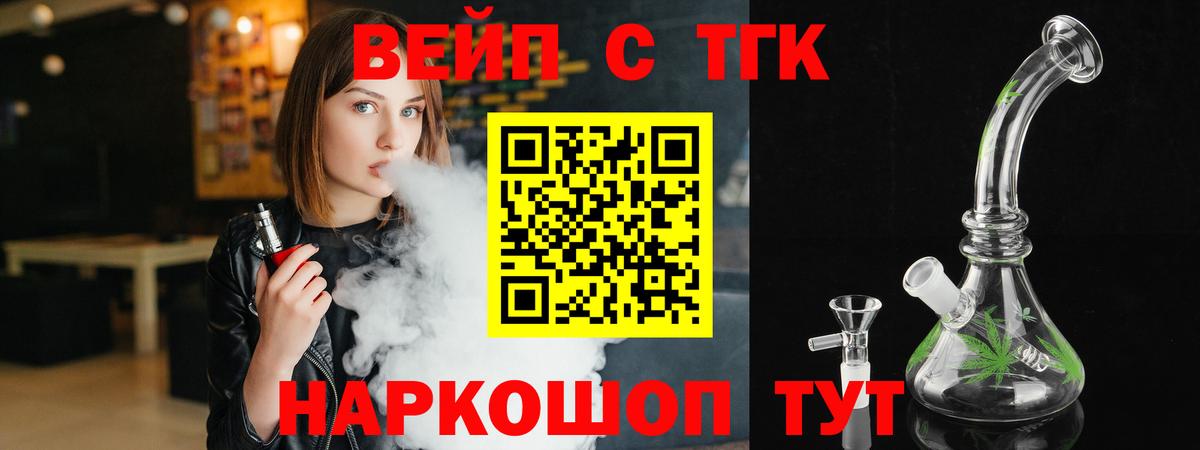 ТГК жижа  Вход с VPN  где можно купить   Артёмовский 